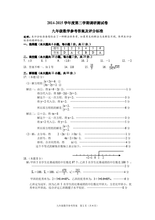 江苏省南京市鼓楼区2015年中考二模数学答案