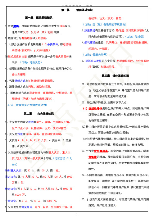 2018 一级注册消防工程师 技术实务 直接打印