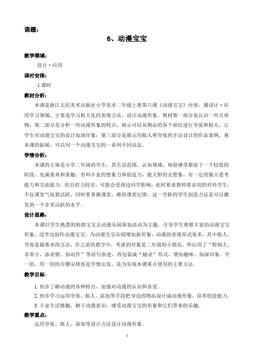 6 动漫宝宝