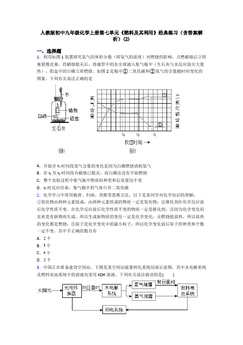 人教版初中九年级化学上册第七单元《燃料及其利用》经典练习(含答案解析)(2)