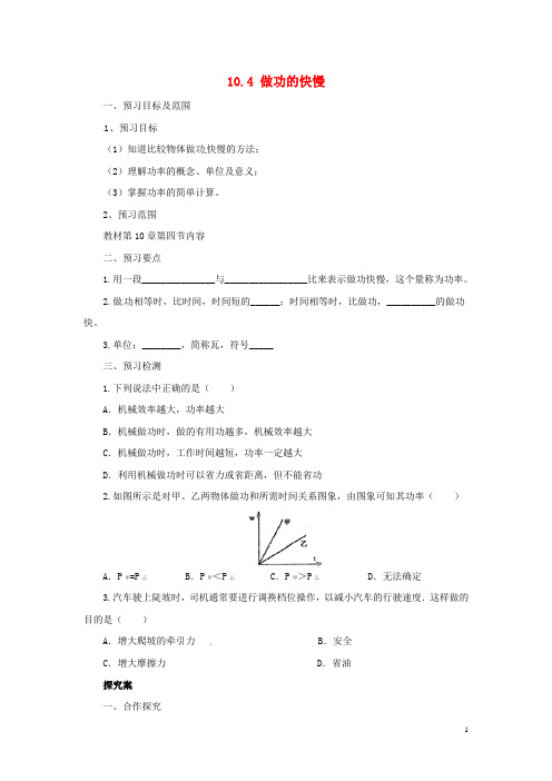 部编版2020八年级物理全册 10.4做功的快慢学案 (新版)沪科版