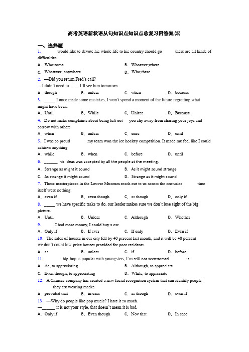 高考英语新状语从句知识点知识点总复习附答案(5)