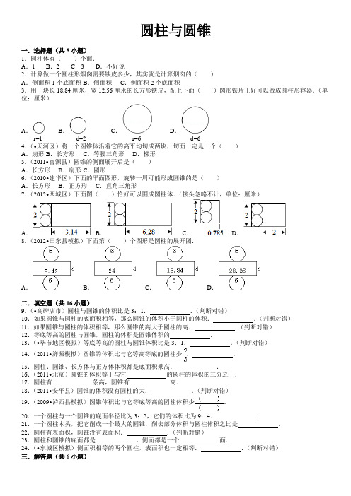 新苏教版六年级数学下册圆柱与圆锥测试卷(含答案)(精品)