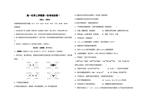 高一化学上学期第一次考试试卷1