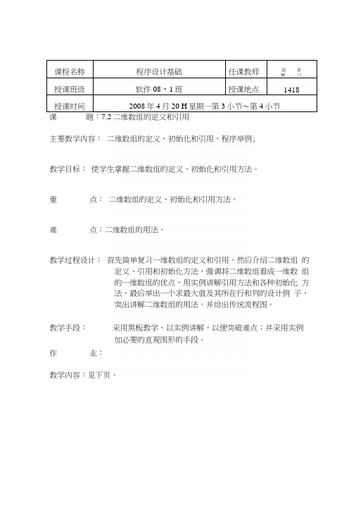 软件08-1程序设计基础第14讲教案.docx