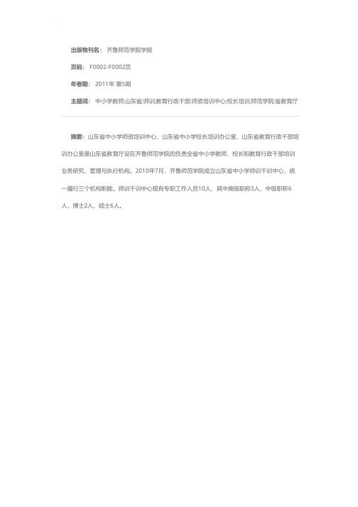 山东省中小学师训干训中心简介