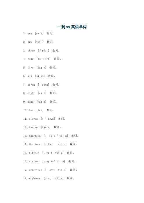 一到99英语单词