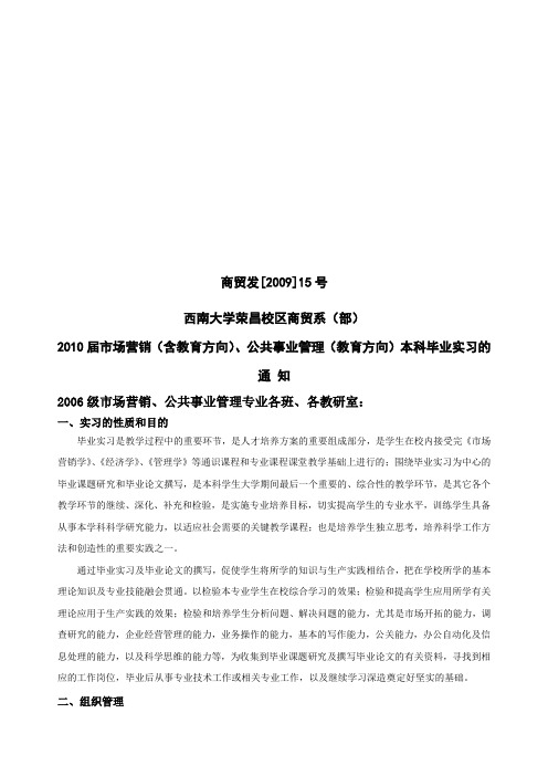 2010届市场营销(含教育方向)、公共事业管理(教育方向) .