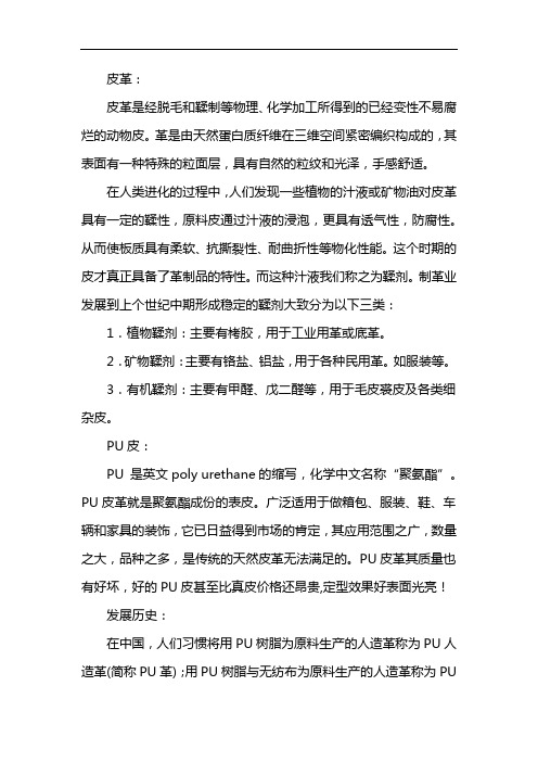 pu皮革是什么材料组成