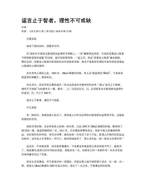 谣言止于智者，理性不可或缺