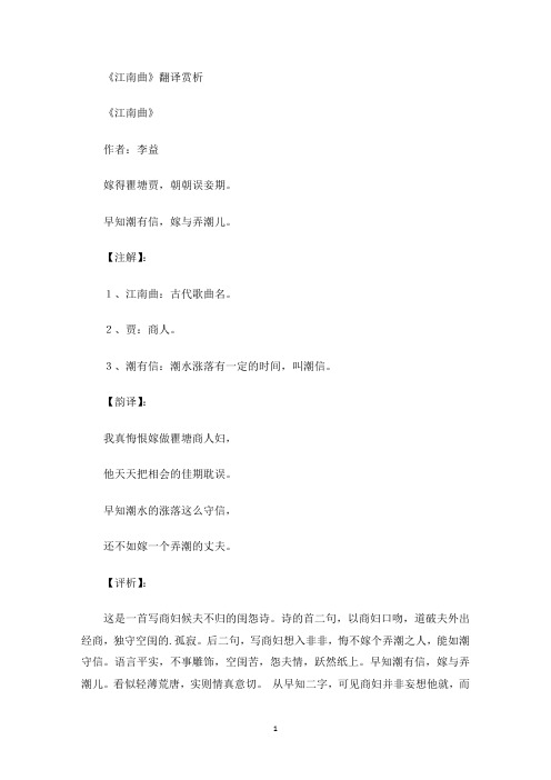 《江南曲》翻译赏析(最新)