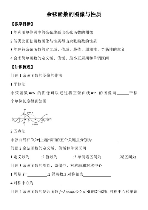 高中数学新北师大版精品教案《北师大版高中数学必修4 6 余弦函数的图像和性质》9