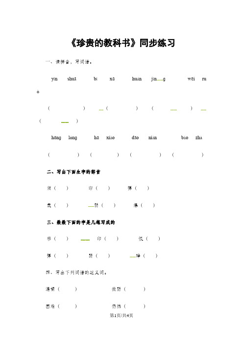 三年级下册语文同步练习5.3 珍贵的教科书北师大版