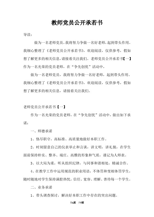 教师党员公开承若书