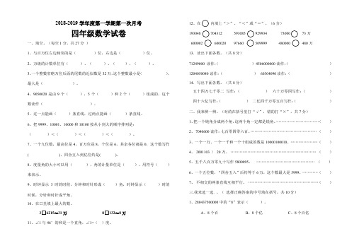 北师大版四年级上册数学第一次月考测试题