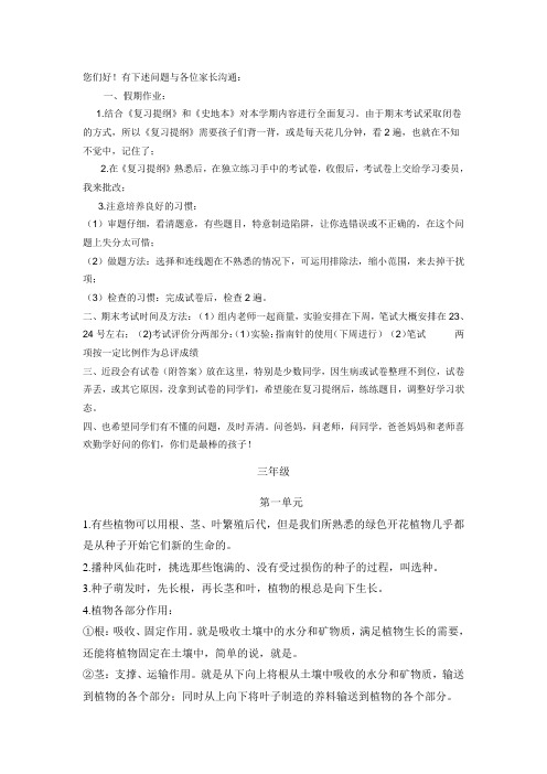 三年级下册科学复习提纲