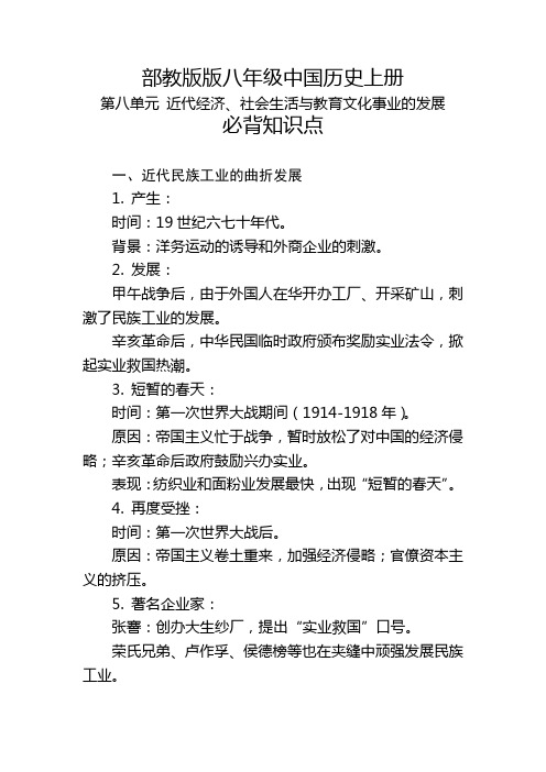 部教版八年级中国历史上册第八单元的必背知识点