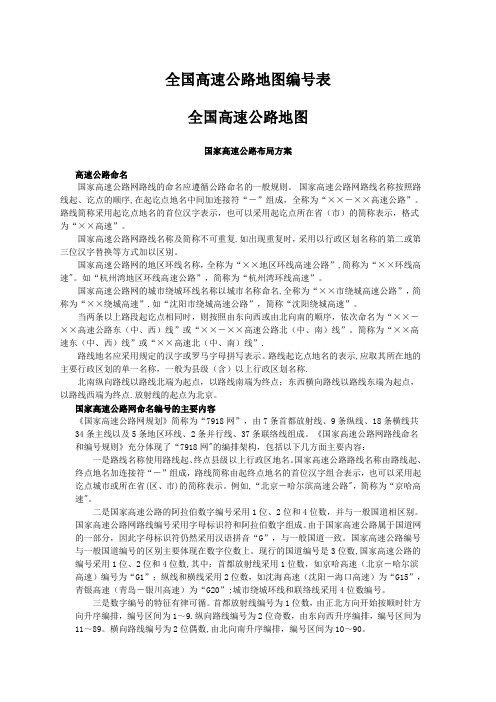 最新的全国高速公路、国道和省道的分布、起止、路经、长度、环城线路等