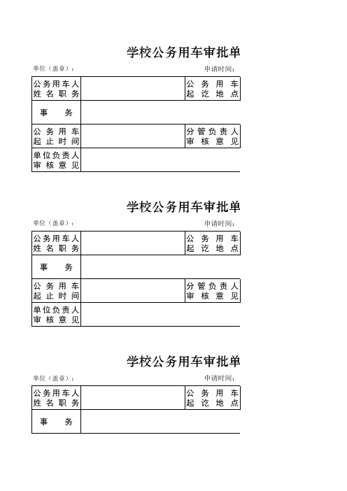 公务用车申请