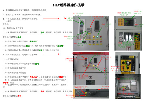 法国施耐德10kV开关操作提示