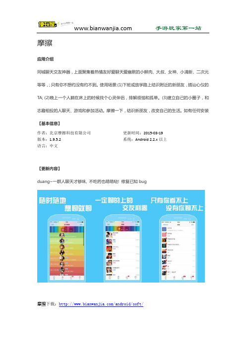 摩擦 app