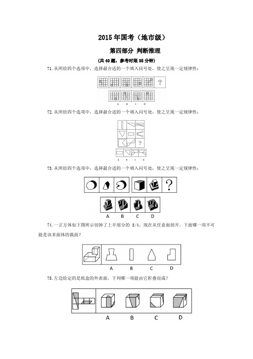 2015国家公务员考试行测逻辑