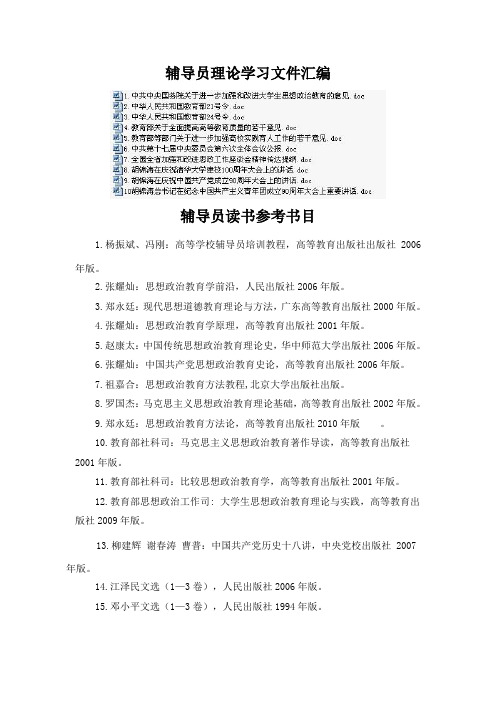 辅导员理论学习参考书目