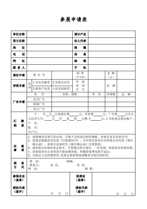 参展申请表(空表)