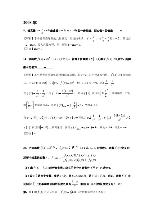 2008-2013江苏高考数学解析-函数与导数