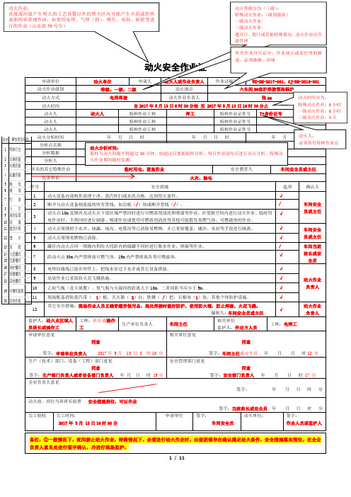 八大特殊作业票填写规范