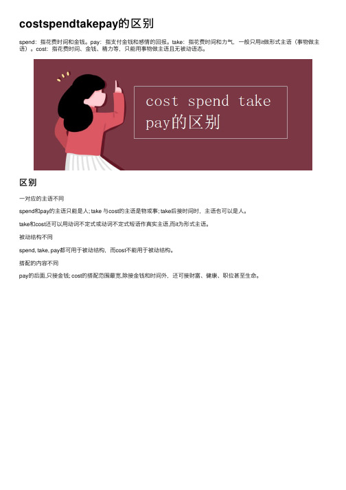 costspendtakepay的区别