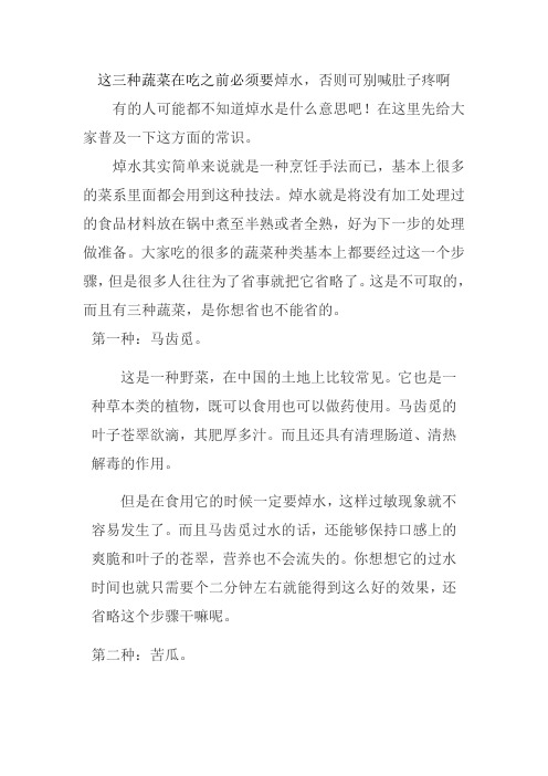 这三种蔬菜在吃之前必须要焯水,否则可别喊肚子疼啊