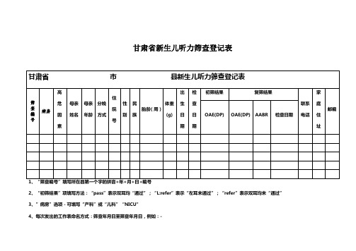 筛查记录表转诊单报告单