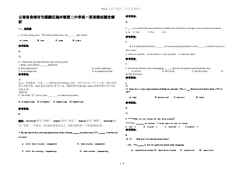 云南省曲靖市市麒麟区越州镇第二中学高一英语测试题含解析