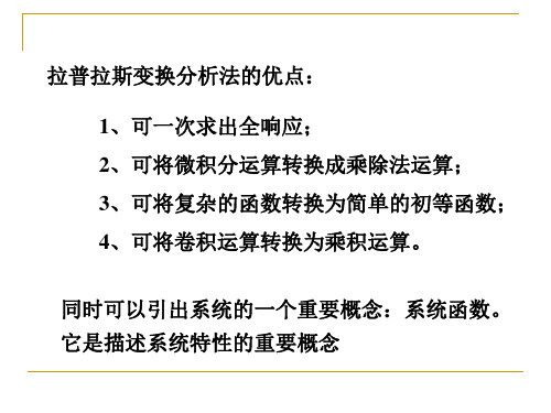 第五章大连理工大学考研信号与系统课件