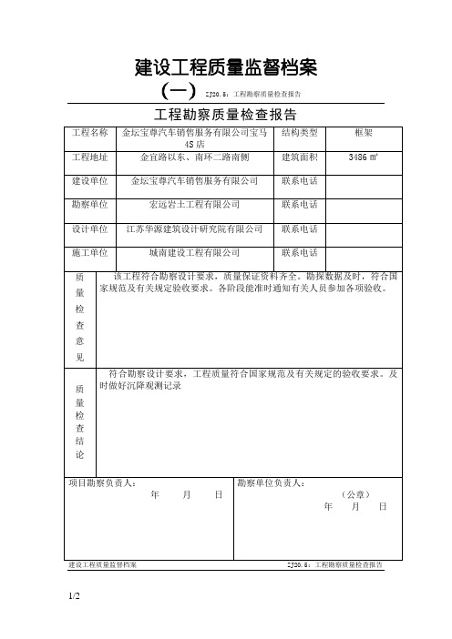 工程勘察质量检查报告