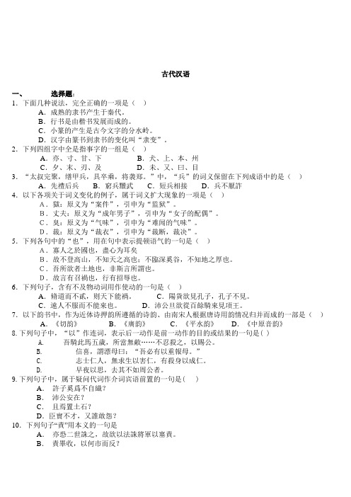 古代汉语习题及答案