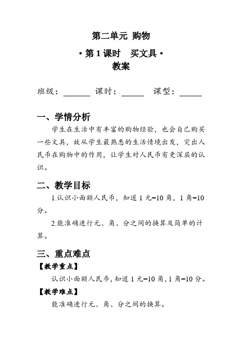 《买文具》(教案)北师大版二年级数学上册