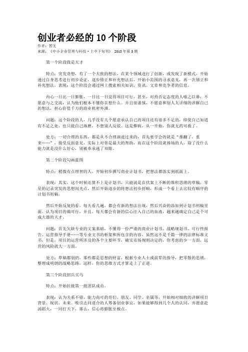 创业者必经的10个阶段