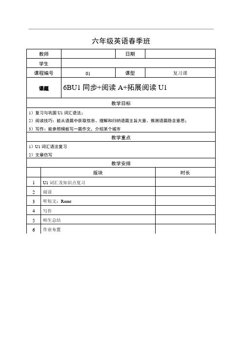 牛津版六年级英语下—U1同步—阅读A—听力—作文