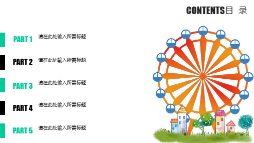 可爱卡通教育通用模板课件