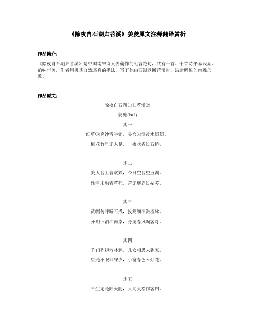 《除夜自石湖归苕溪》姜夔原文注释翻译赏析