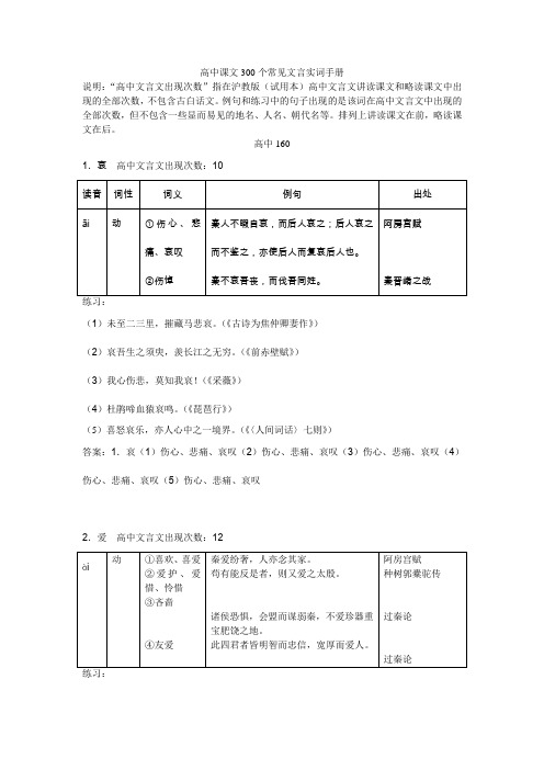 高中课文300个常见文言实词手册