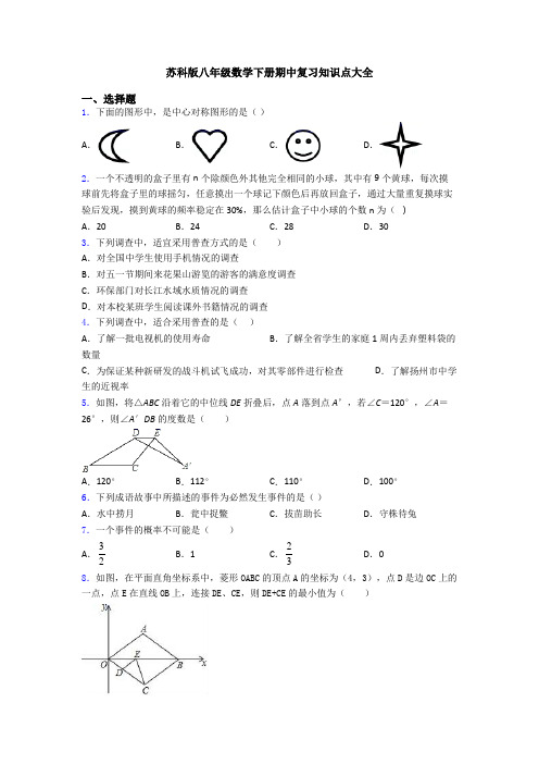 苏科版八年级数学下册期中复习知识点大全