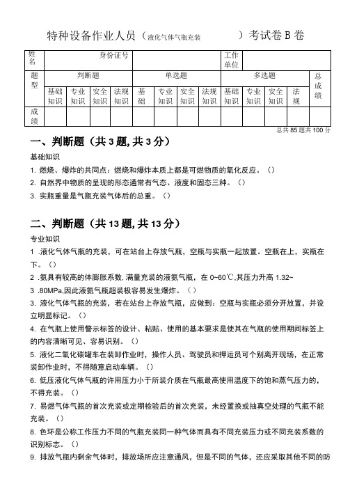 液化气体气瓶充装试题与答案范文