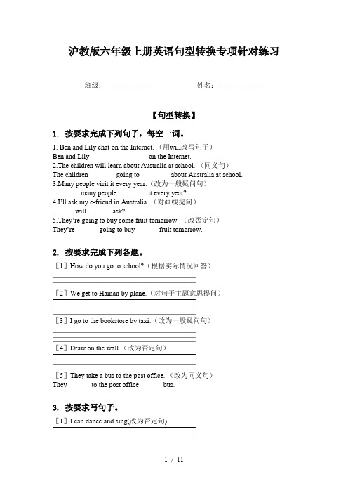 沪教版六年级上册英语句型转换专项针对练习