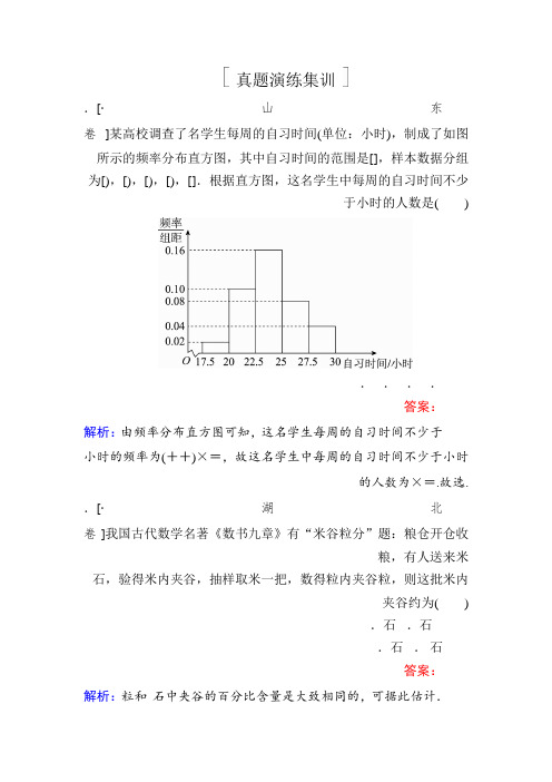 2018版高考数学(人教A版文科)一轮复习真题演练集训第十章 统计与统计案例10-1 Word版含解析