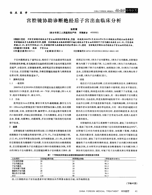 宫腔镜协助诊断绝经后子宫出血临床分析