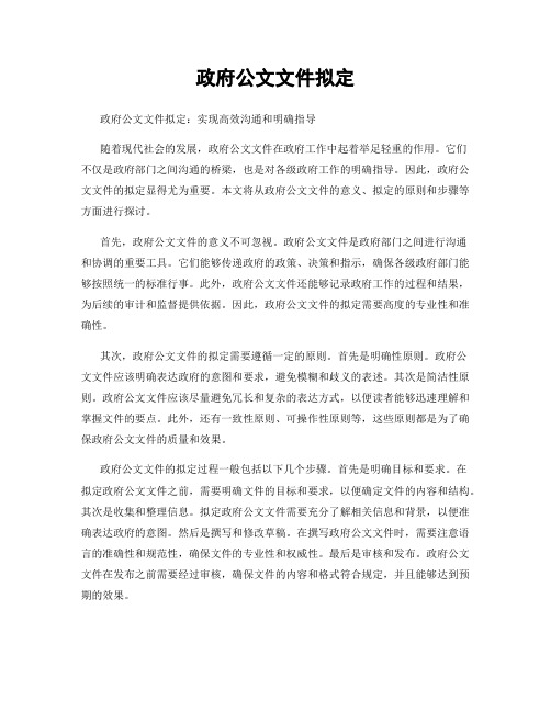 政府公文文件拟定