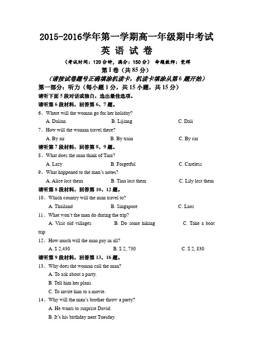 新疆兵团农二师华山中学2015-2016学年高一上学期期中考试英语试题